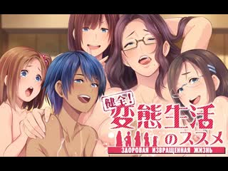 healthy hentai lifestyle opening opening - healthy perverted lifestyle beginning hentai porno hentai