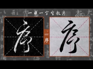 07. "chinese writing" • "hieroglyphs" • "calligraphy" •