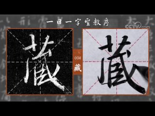 04. "chinese writing" • "hieroglyphs" • "calligraphy" •