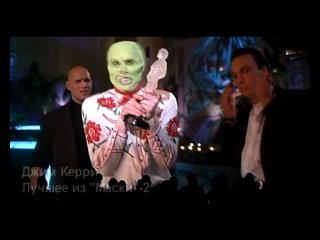 favorite moments with jim carrey from maski -2